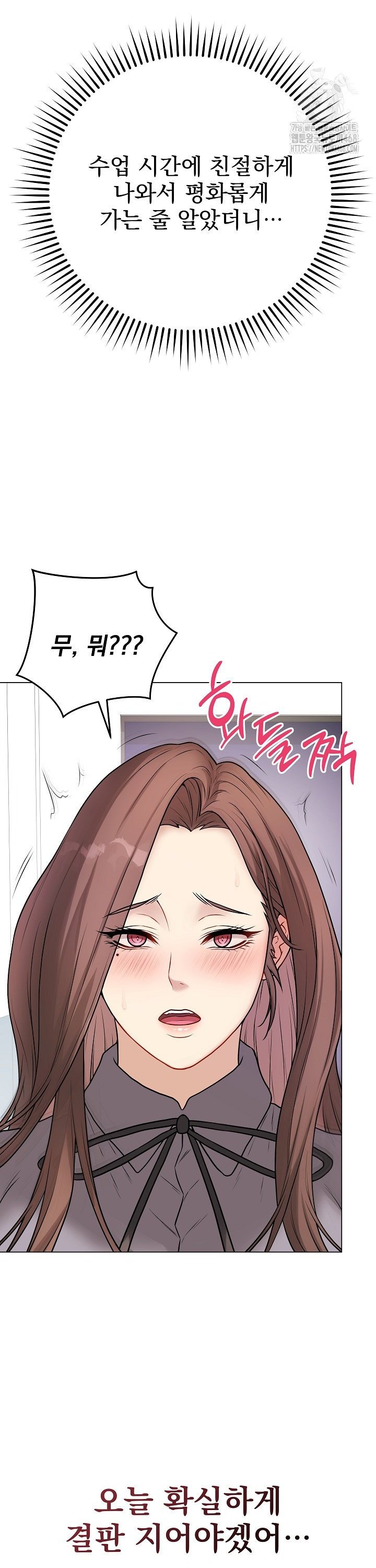 Private Academy Raw Chapter 13 Page 41