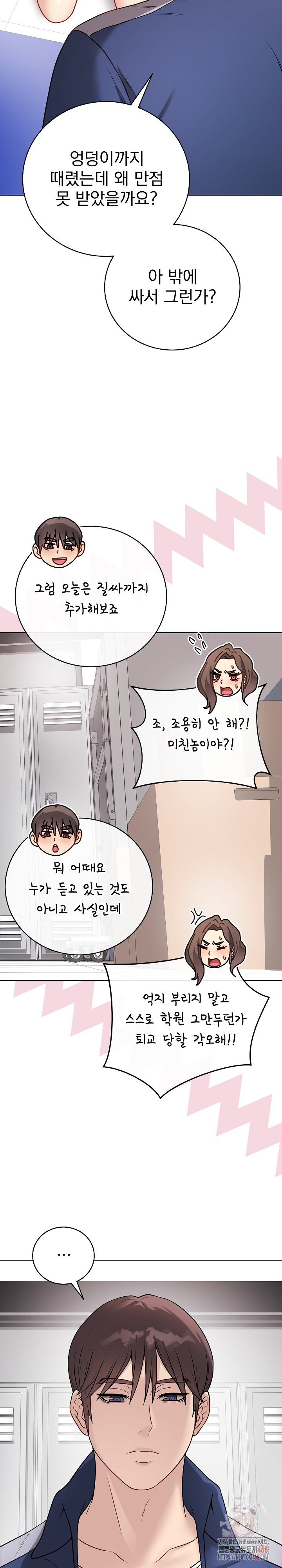 Private Academy Raw Chapter 14 Page 16
