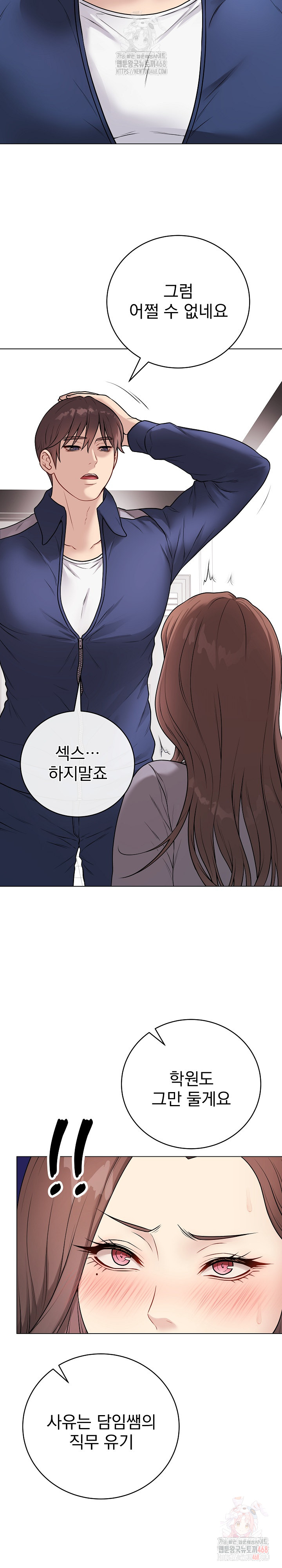 Private Academy Raw Chapter 14 Page 17