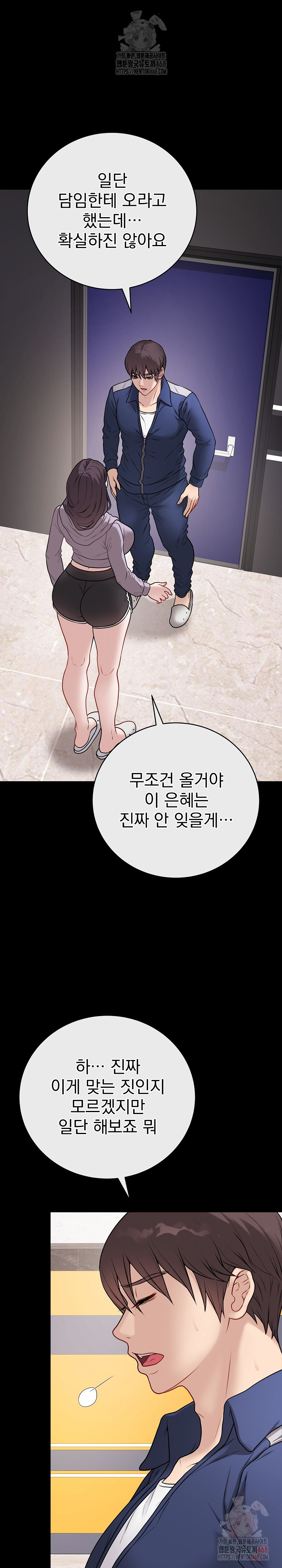 Private Academy Raw Chapter 14 Page 2