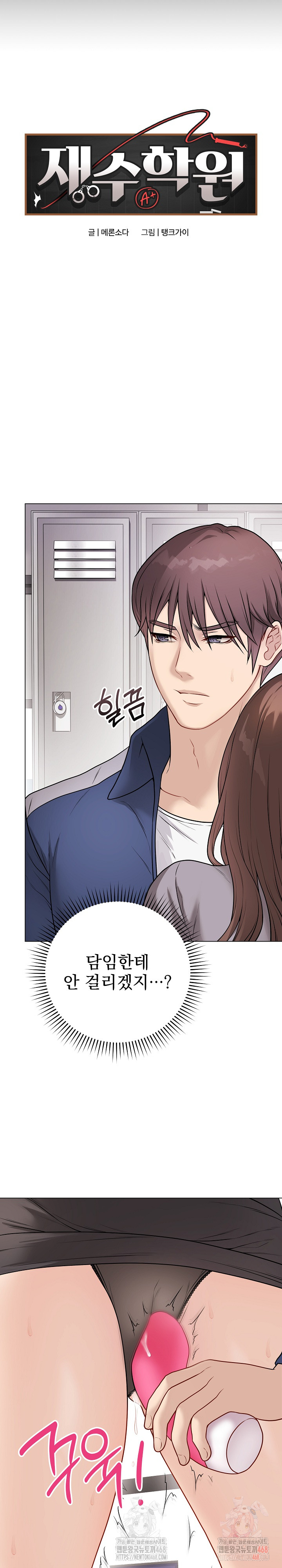 Private Academy Raw Chapter 14 Page 4