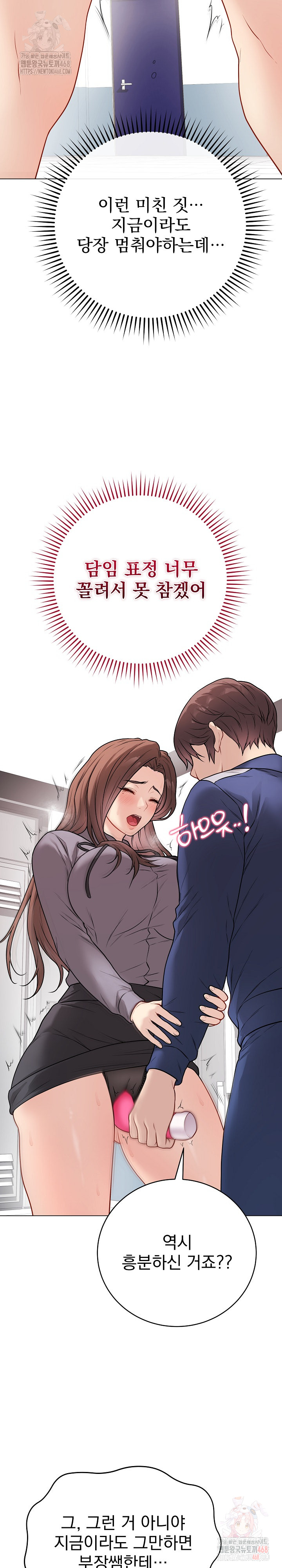 Private Academy Raw Chapter 14 Page 5