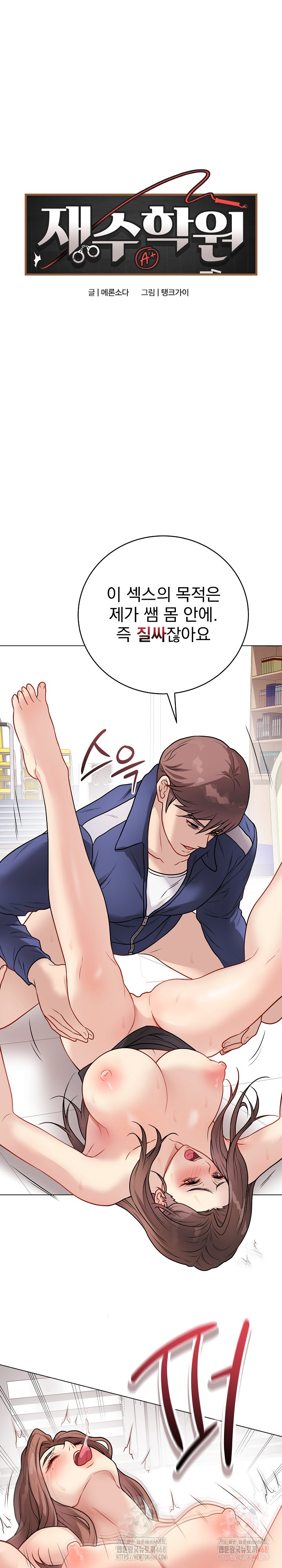 Private Academy Raw Chapter 16 Page 2