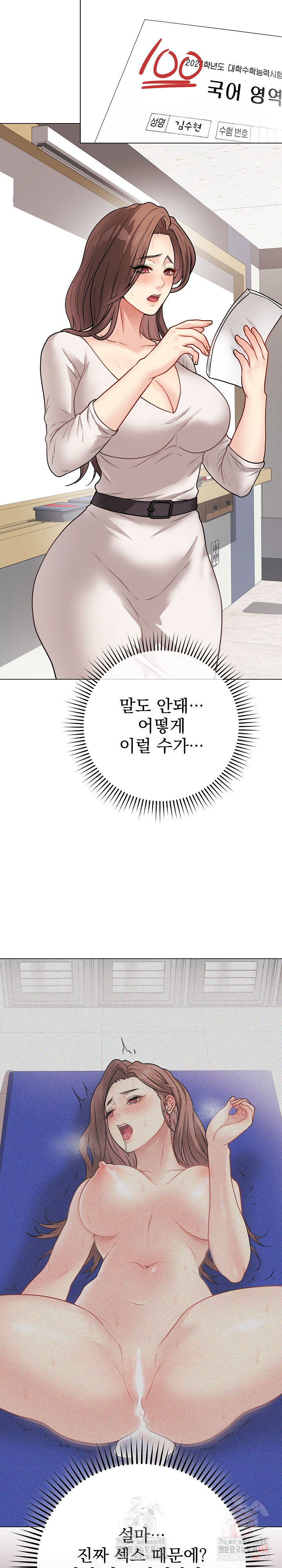 Private Academy Raw Chapter 16 Page 34
