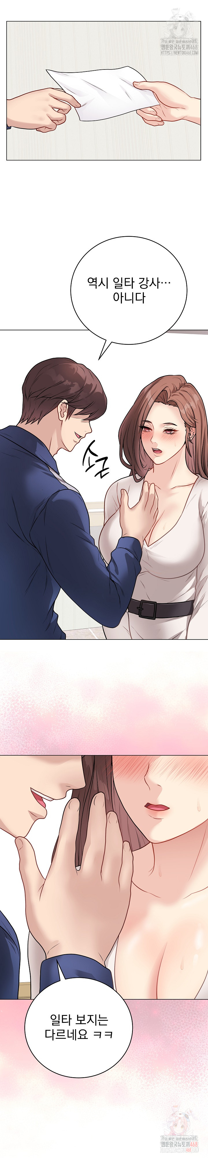 Private Academy Raw Chapter 16 Page 37