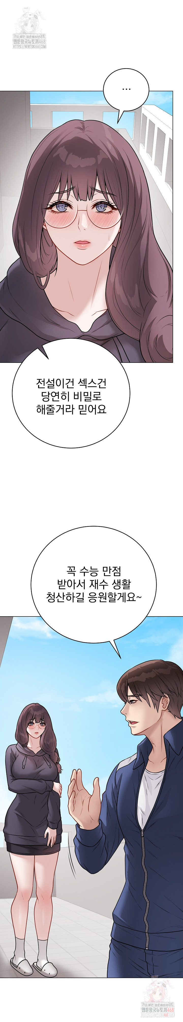 Private Academy Raw Chapter 17 Page 11