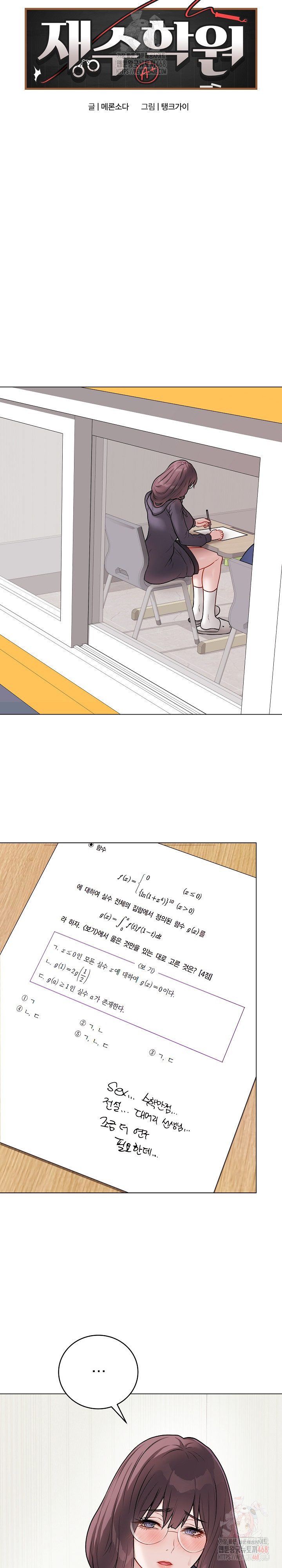 Private Academy Raw Chapter 17 Page 13