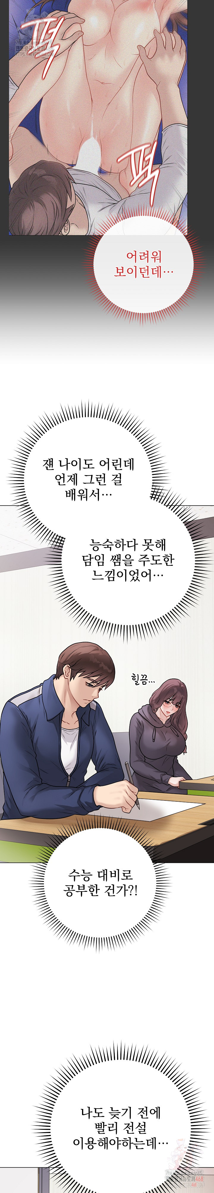 Private Academy Raw Chapter 17 Page 16