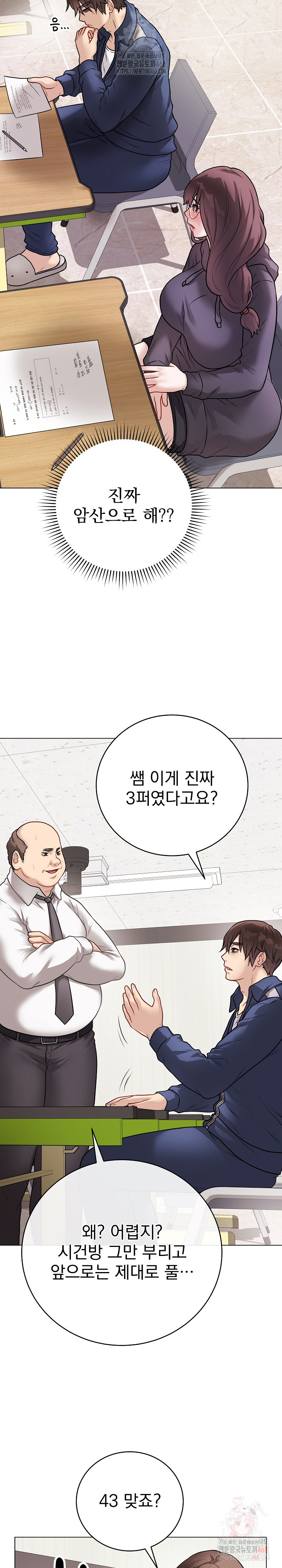 Private Academy Raw Chapter 17 Page 21