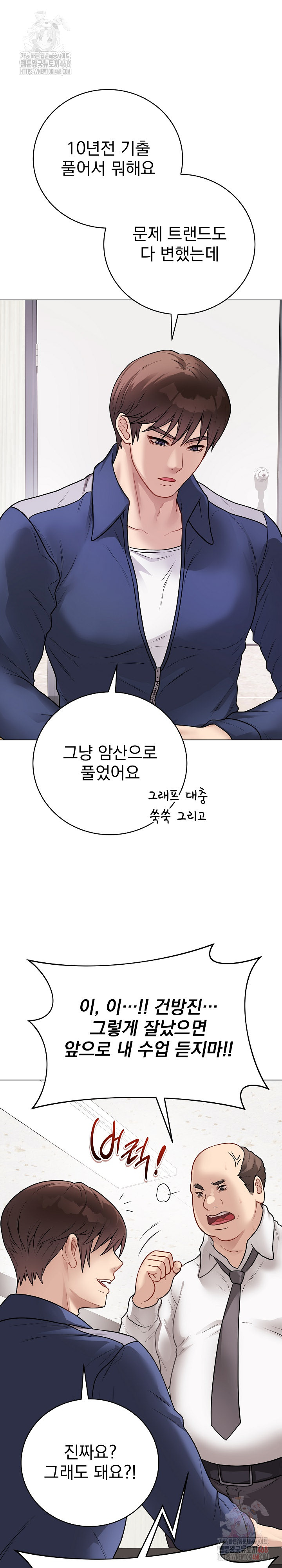 Private Academy Raw Chapter 17 Page 23