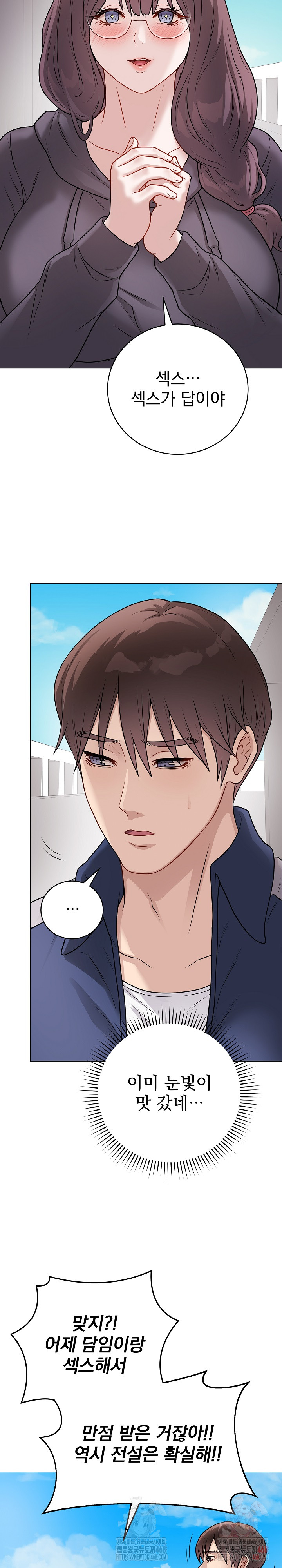 Private Academy Raw Chapter 17 Page 3