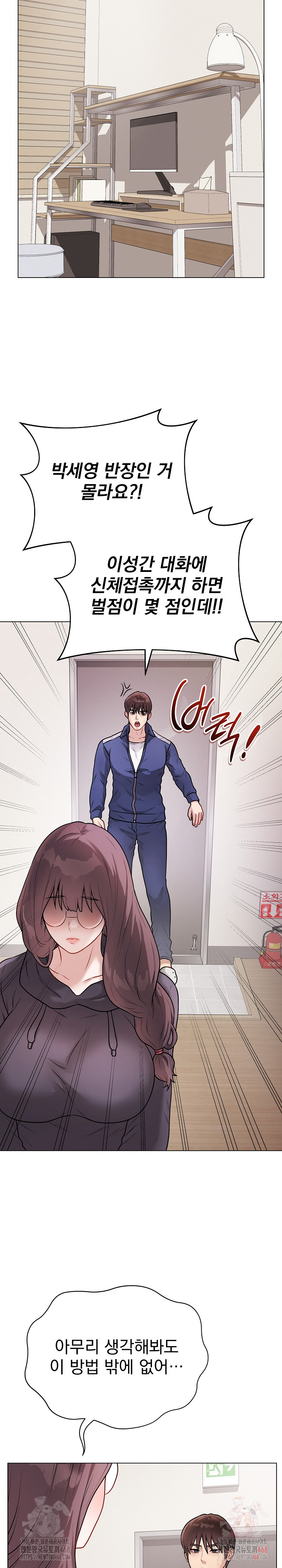 Private Academy Raw Chapter 17 Page 34