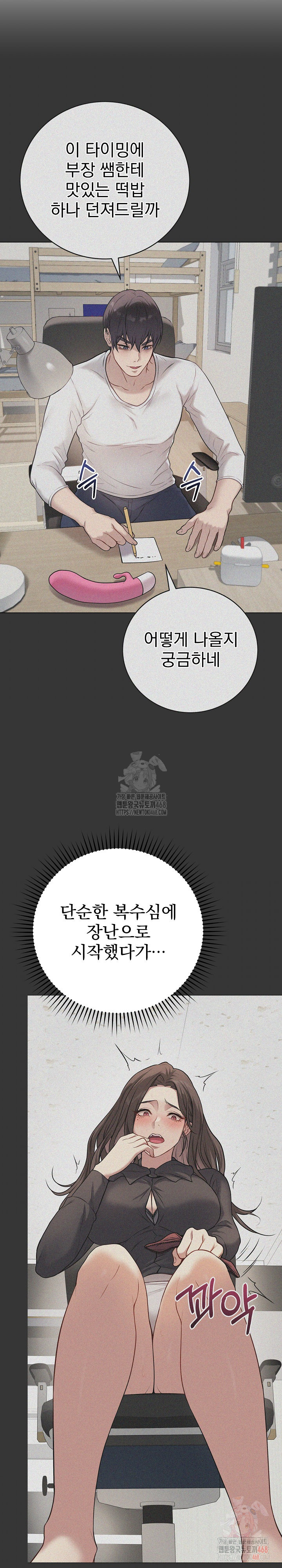 Private Academy Raw Chapter 17 Page 6
