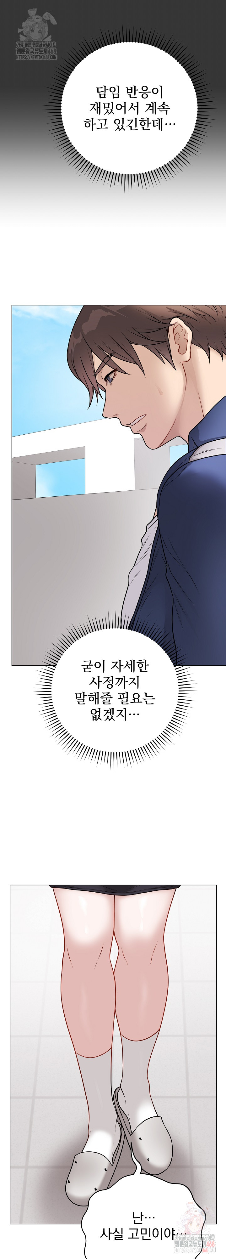 Private Academy Raw Chapter 17 Page 7