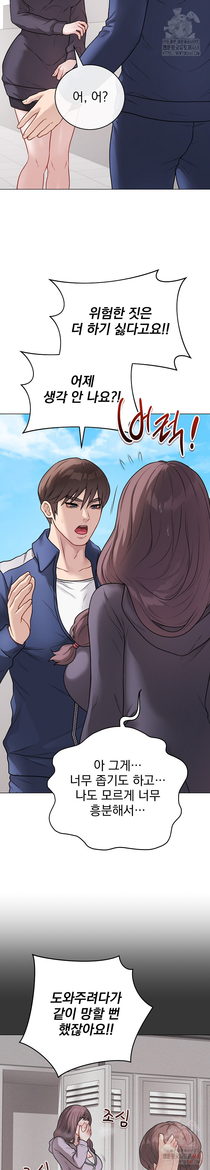 Private Academy Raw Chapter 17 Page 9
