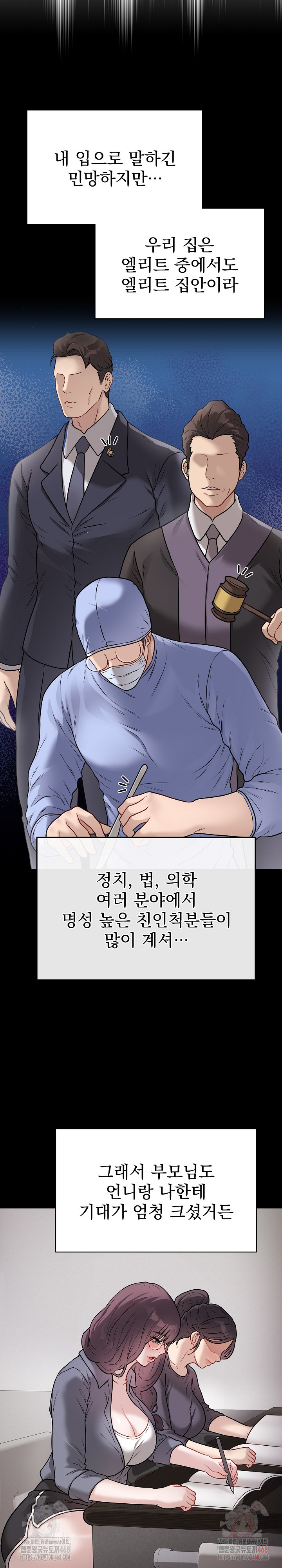 Private Academy Raw Chapter 18 Page 11