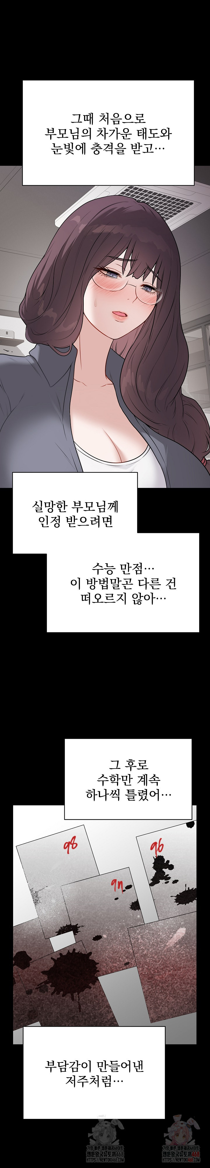 Private Academy Raw Chapter 18 Page 14