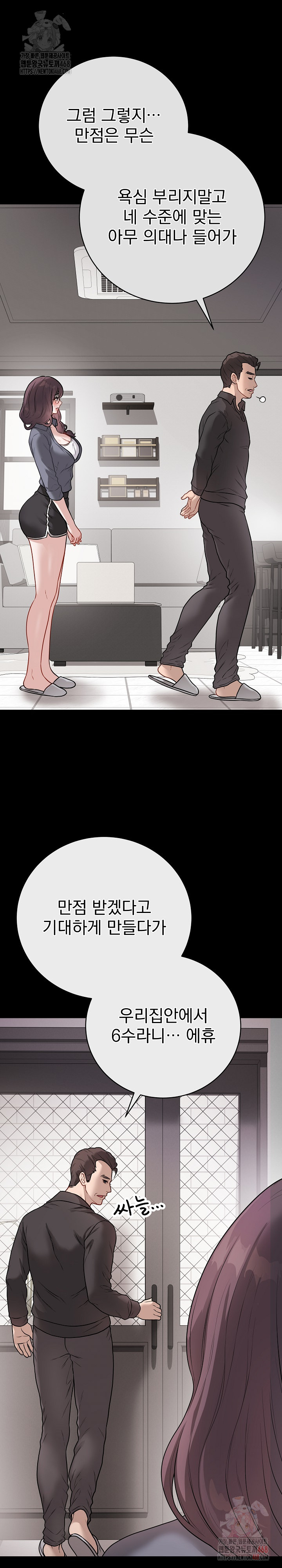 Private Academy Raw Chapter 18 Page 15