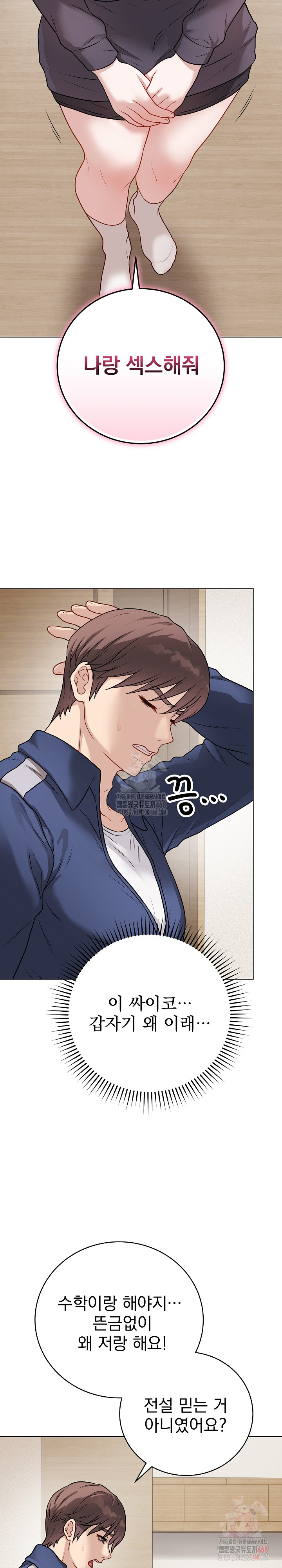 Private Academy Raw Chapter 18 Page 5