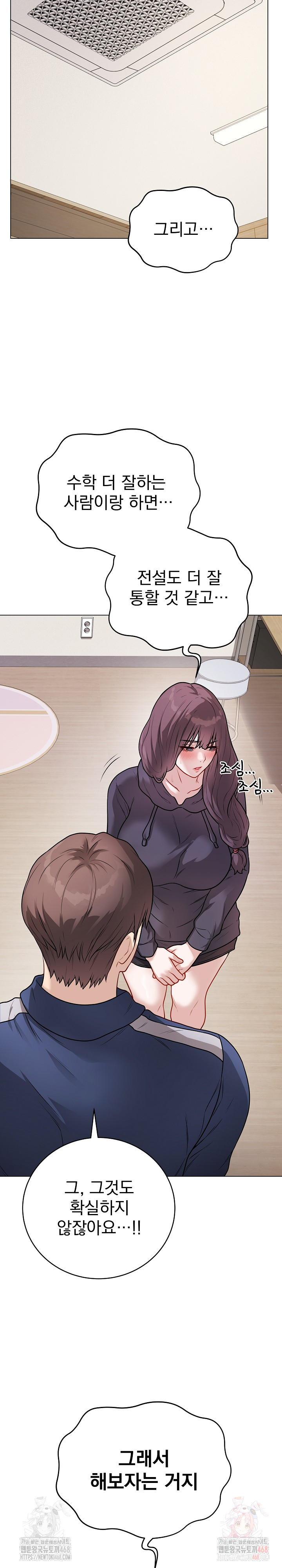 Private Academy Raw Chapter 18 Page 7