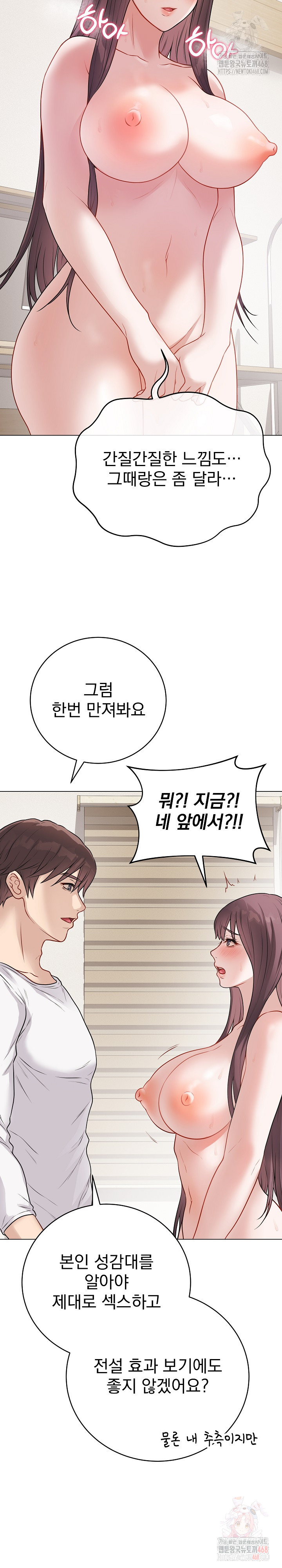 Private Academy Raw Chapter 19 Page 12