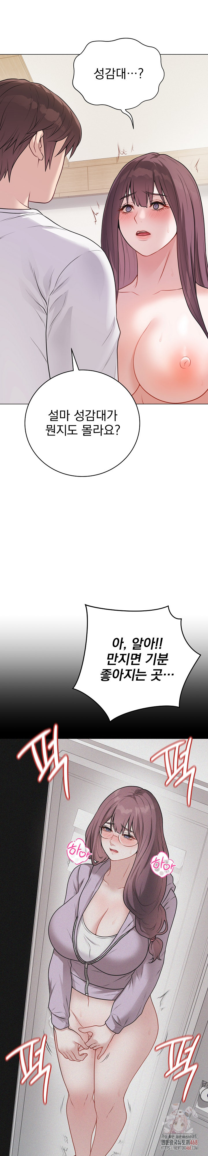 Private Academy Raw Chapter 19 Page 13