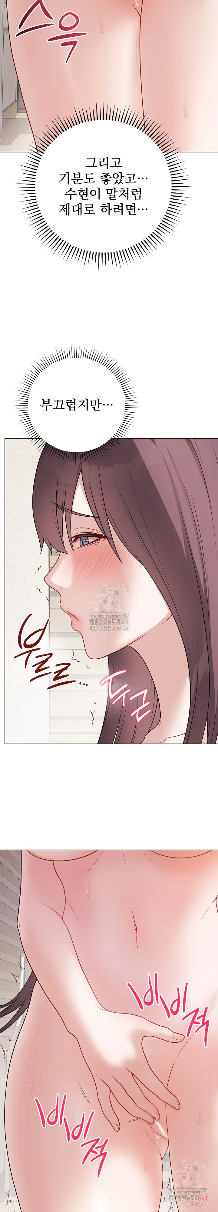 Private Academy Raw Chapter 19 Page 15