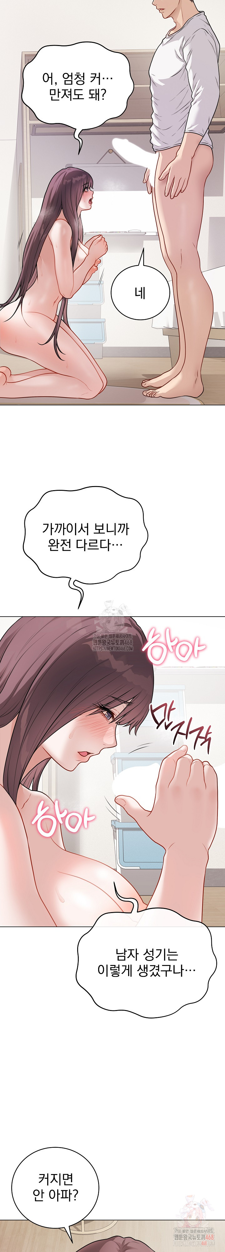 Private Academy Raw Chapter 19 Page 23