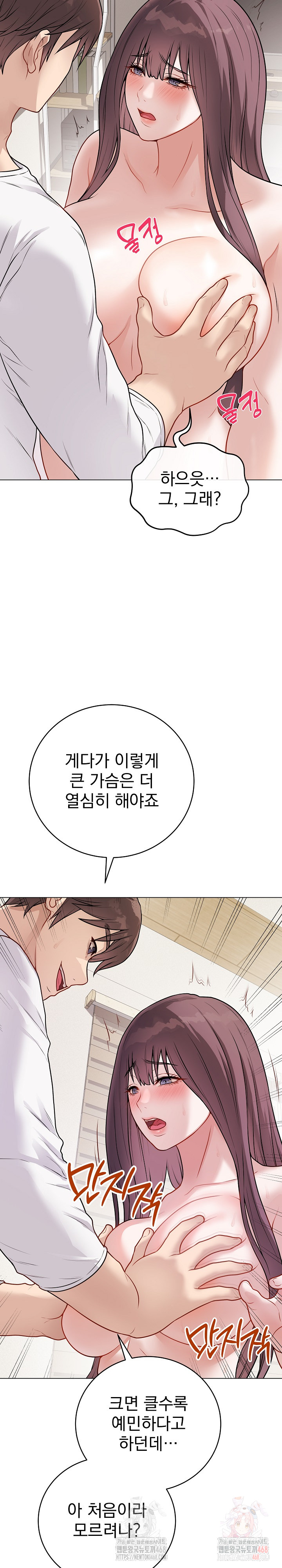 Private Academy Raw Chapter 19 Page 4