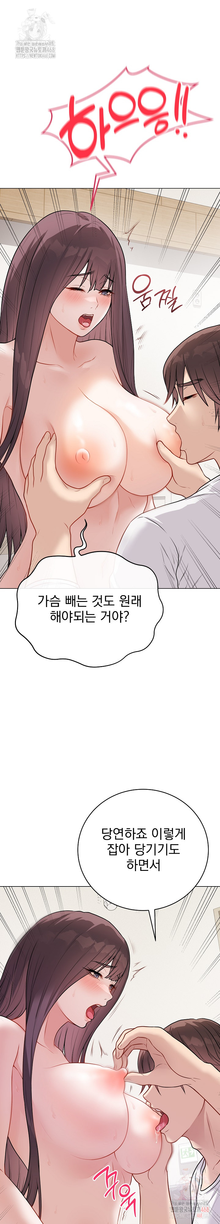 Private Academy Raw Chapter 19 Page 6