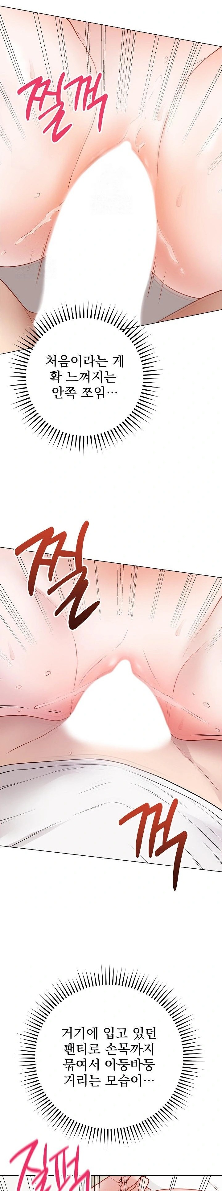 Private Academy Raw Chapter 20 Page 13
