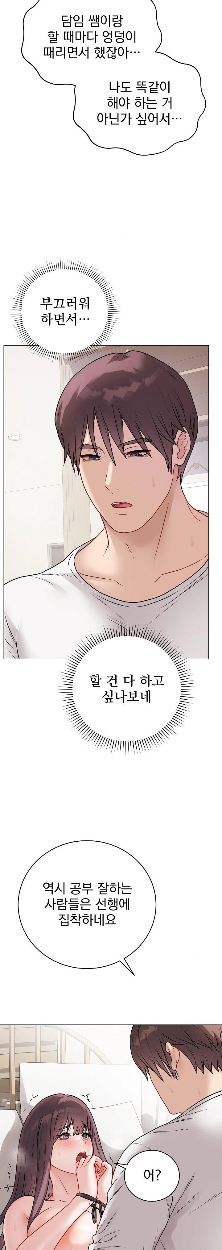 Private Academy Raw Chapter 20 Page 18
