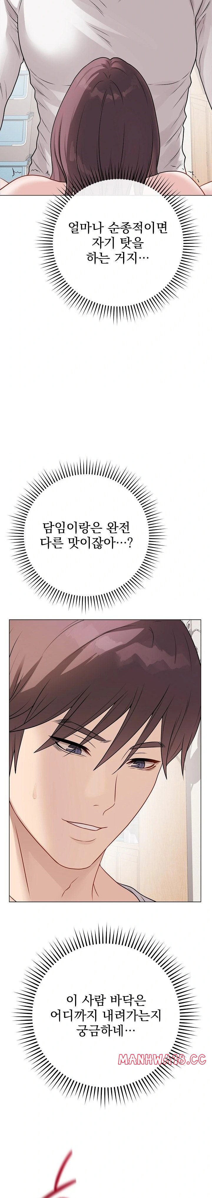 Private Academy Raw Chapter 20 Page 29