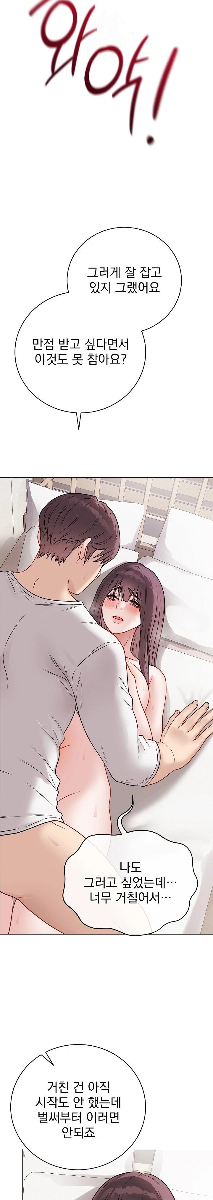 Private Academy Raw Chapter 20 Page 30
