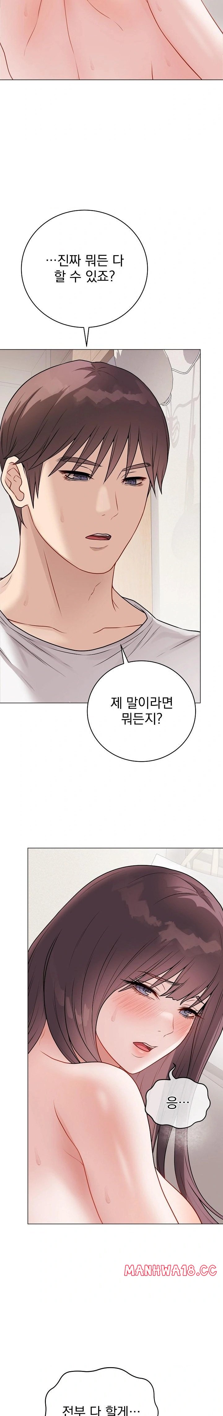 Private Academy Raw Chapter 20 Page 33