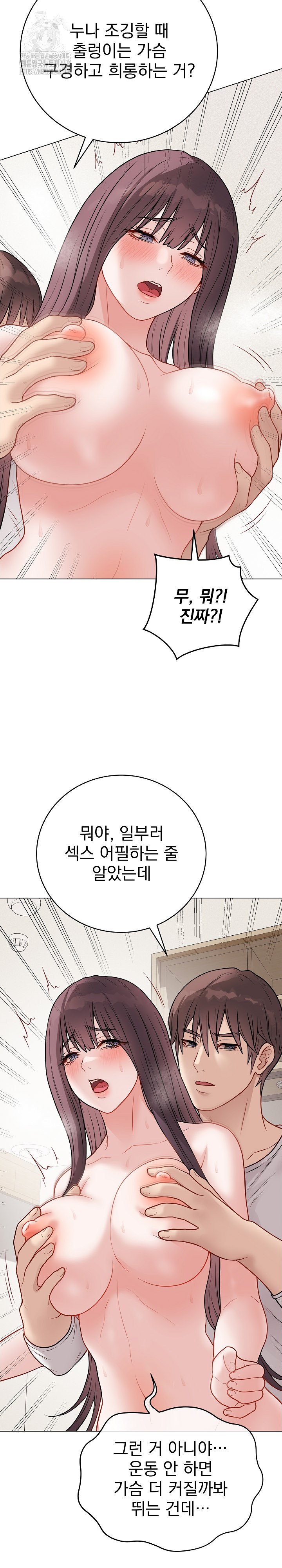 Private Academy Raw Chapter 21 Page 14