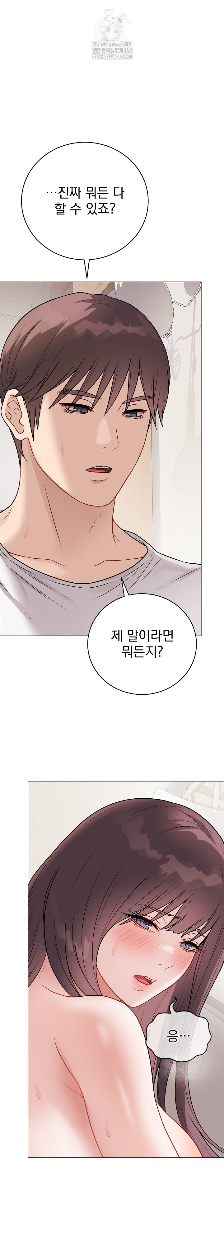 Private Academy Raw Chapter 21 Page 2
