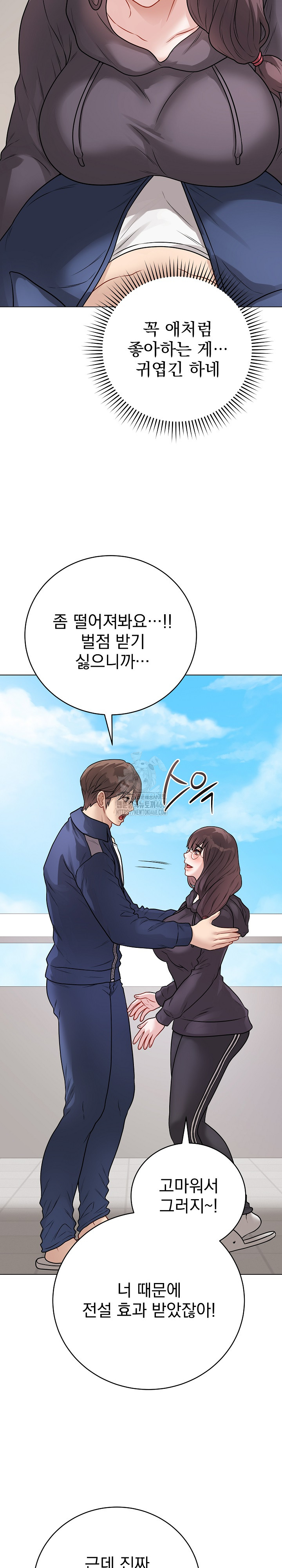 Private Academy Raw Chapter 22 Page 12