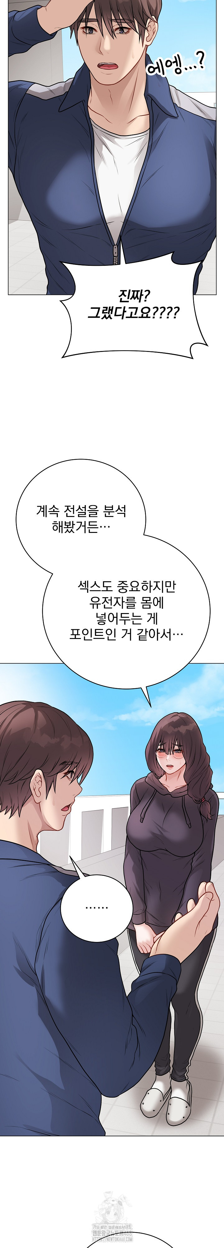 Private Academy Raw Chapter 22 Page 17