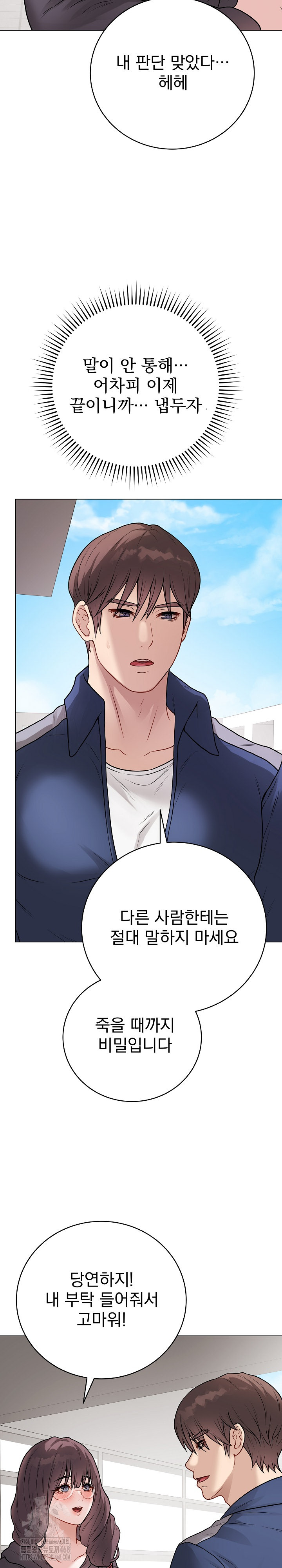 Private Academy Raw Chapter 22 Page 19