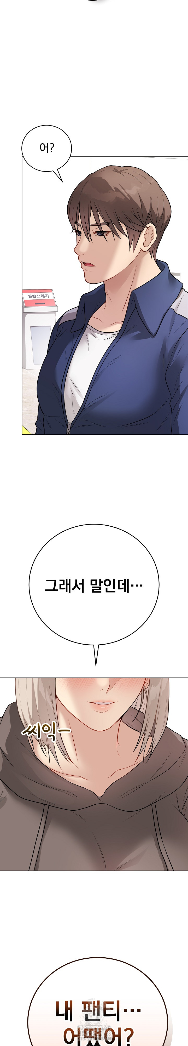 Private Academy Raw Chapter 22 Page 35