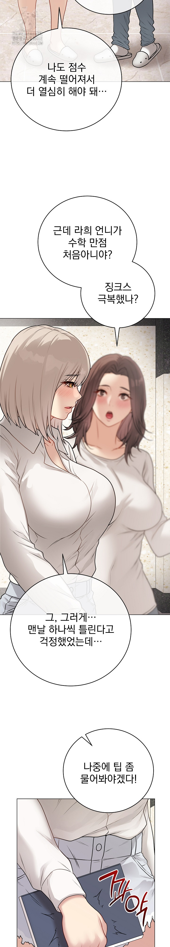 Private Academy Raw Chapter 22 Page 5