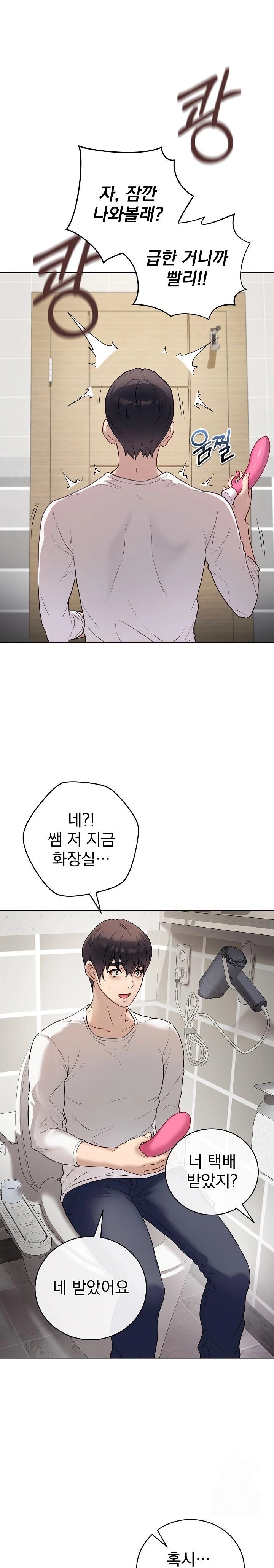 Private Academy Raw Chapter 2 Page 1