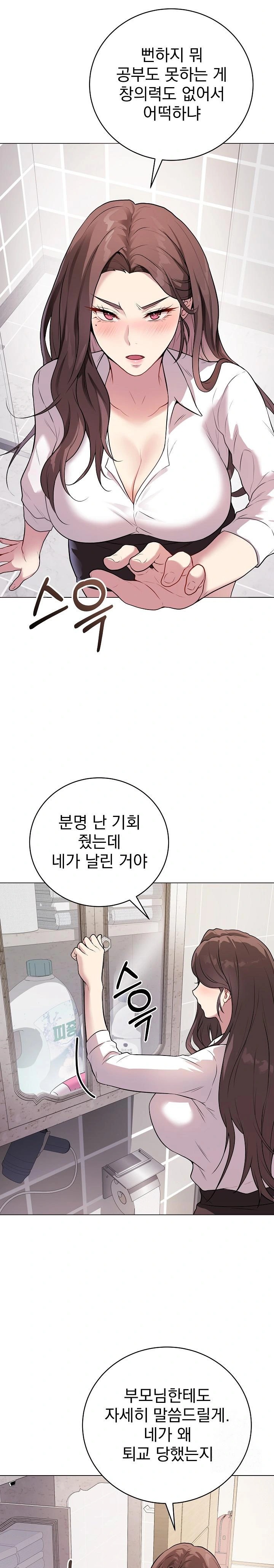 Private Academy Raw Chapter 2 Page 11