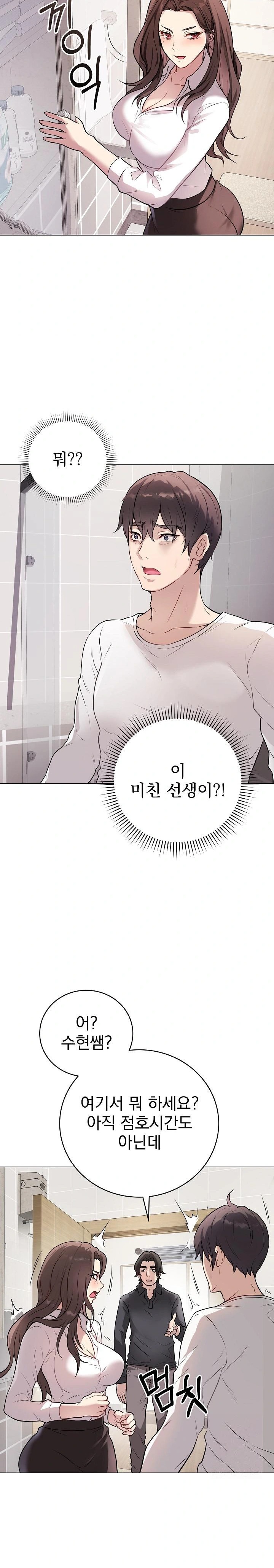 Private Academy Raw Chapter 2 Page 12