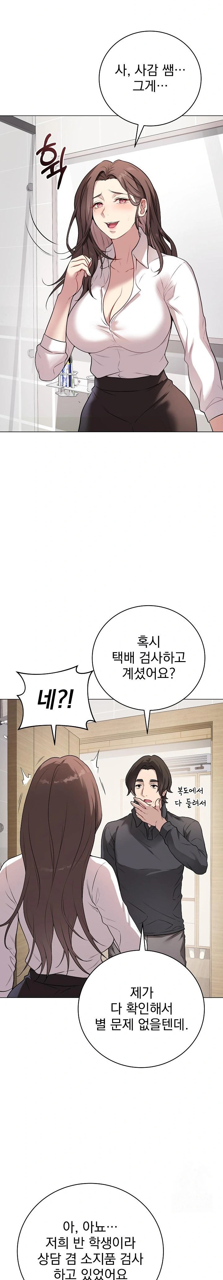 Private Academy Raw Chapter 2 Page 13