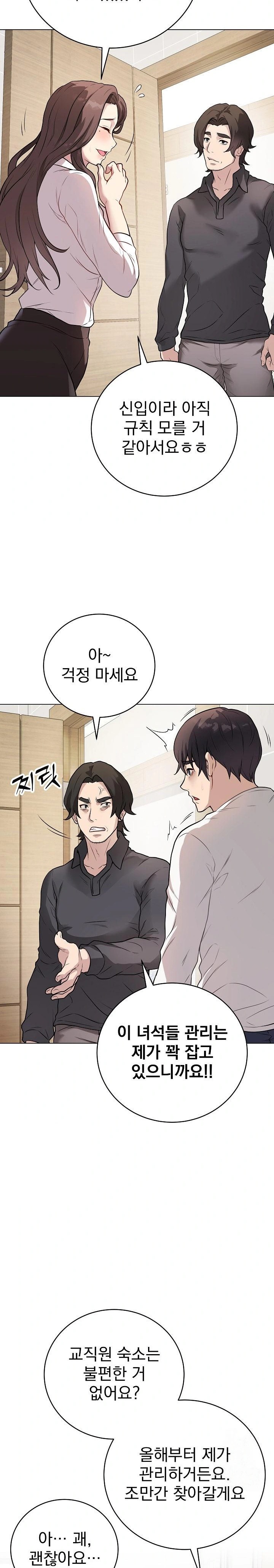 Private Academy Raw Chapter 2 Page 14