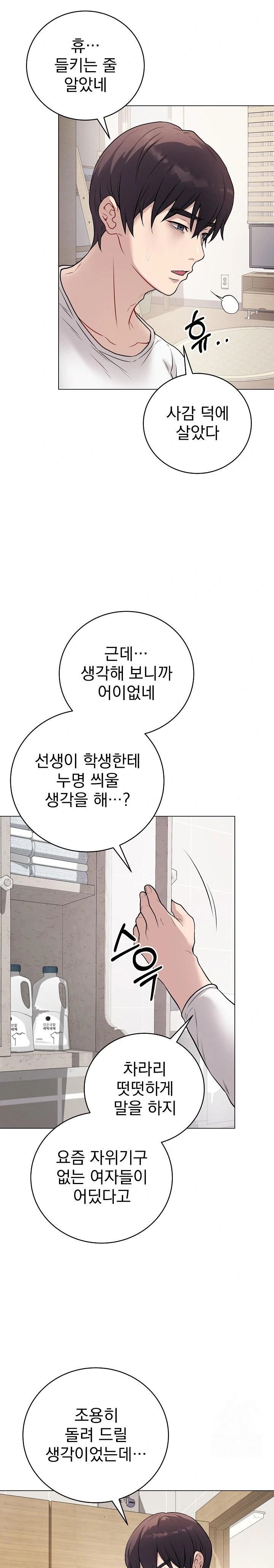 Private Academy Raw Chapter 2 Page 17