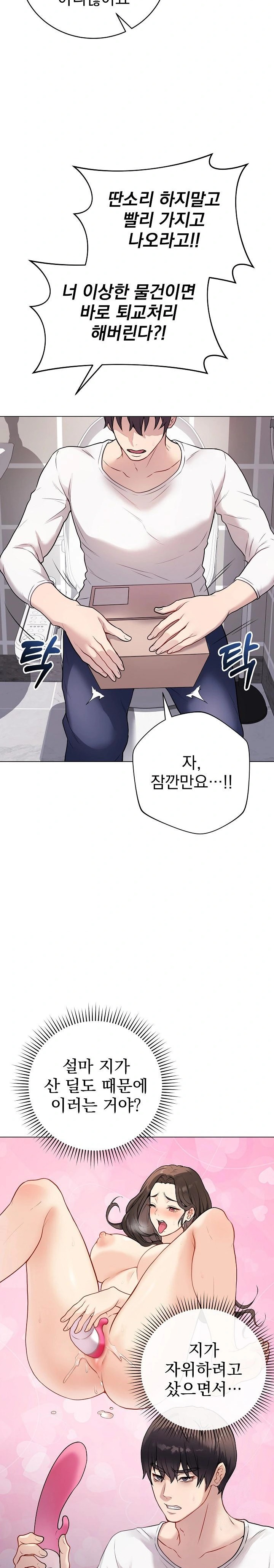 Private Academy Raw Chapter 2 Page 3