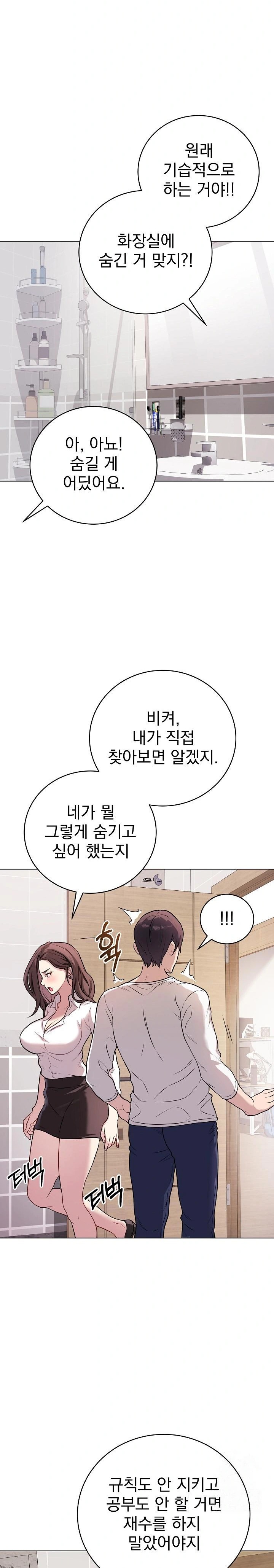 Private Academy Raw Chapter 2 Page 9